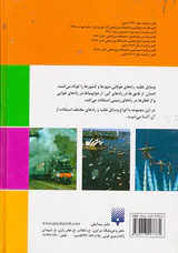 بیشتر بدانیم هواپیما،قطار،قایق